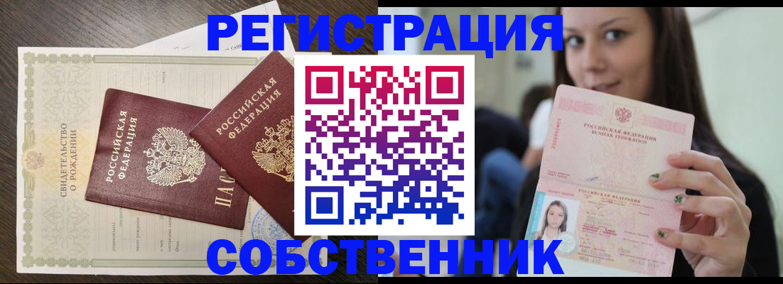 временная регистрация адрес в Барабинске