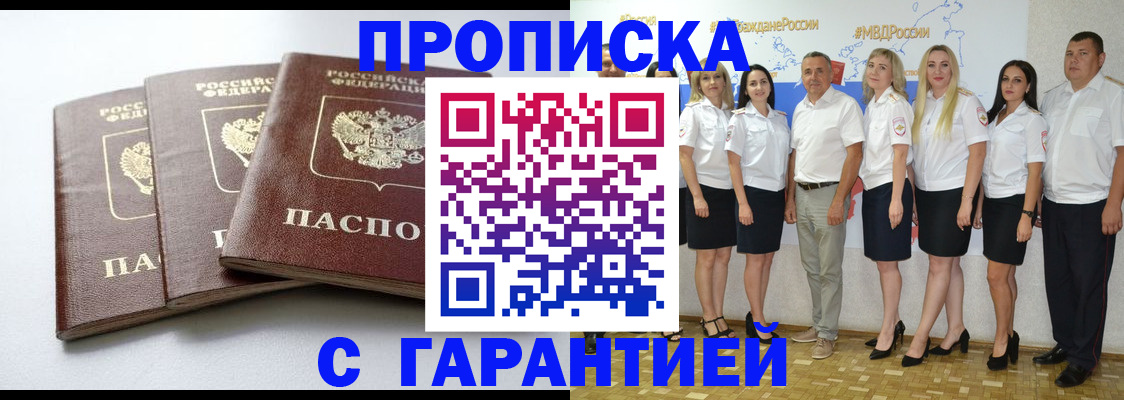 временная регистрация надежно в Барабинске