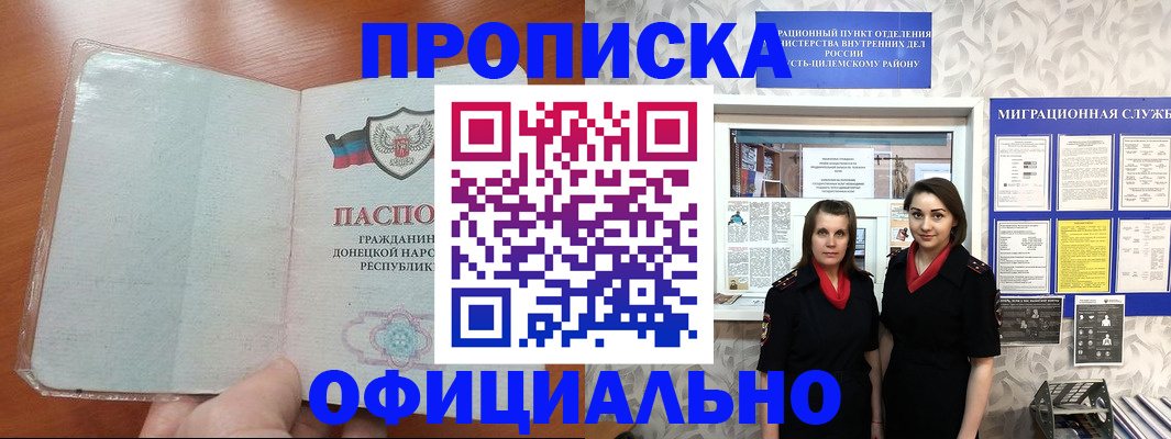 прописка для кредита в Барабинске