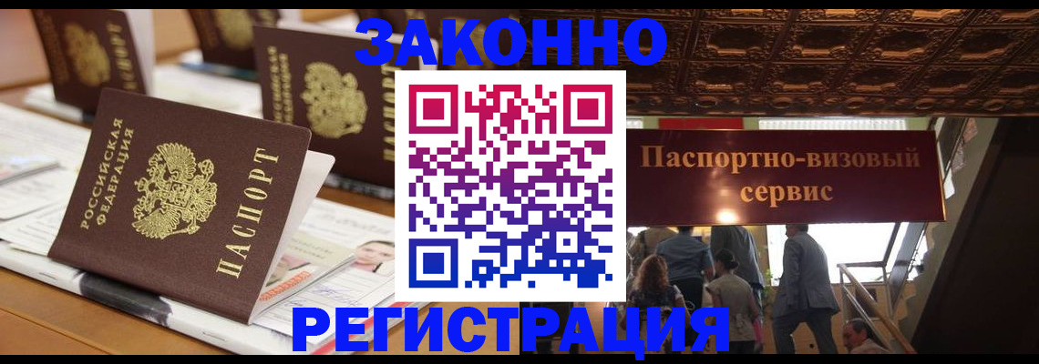 прописка иностранных граждан в Барабинске