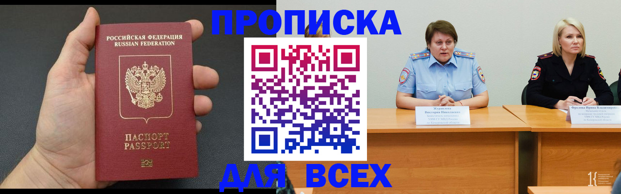 прописка законно в Барабинске